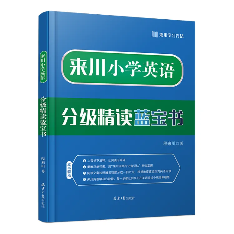 来川【音标版】小学英语分级精读 100篇小学通用带娃神器