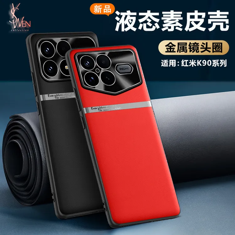 红米K90ProMax冠军版手机壳新款液态素皮硅胶超薄防摔ins简约商务