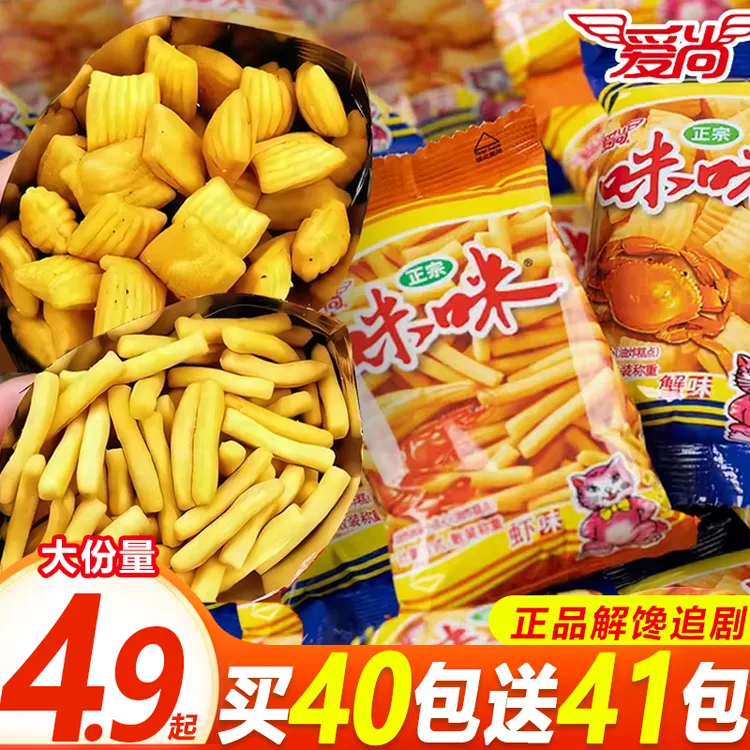 【买40包送41包】爱尚咪咪虾条虾味蟹味粒零食怀旧休闲解馋网红爆款