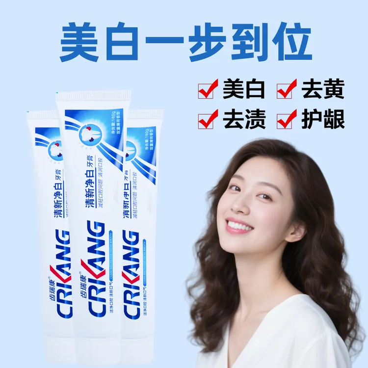 齿瑞康清新净白牙膏去渍洁白抗牙菌斑保护牙龈去口气