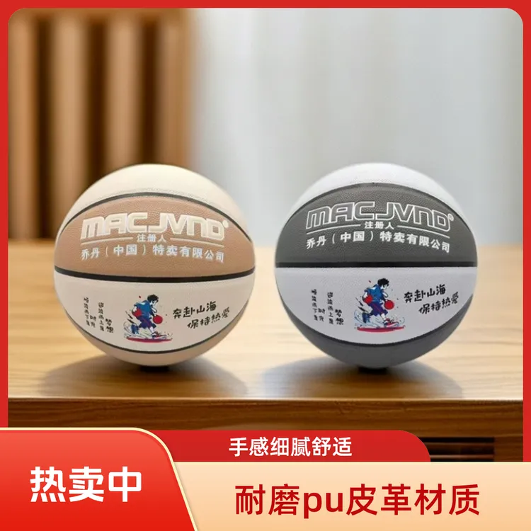 中小学生标准7号篮球户外训练比赛专用青少年PU耐磨手感好篮球