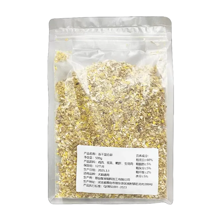 猫狗冻干混合碎500g