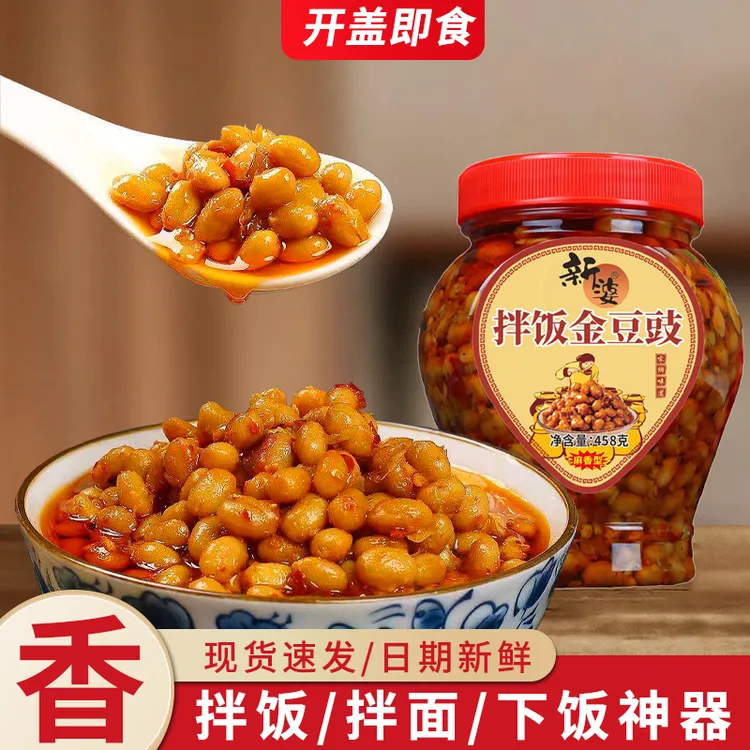湖南特产金豆豉香辣下饭夹馍拌饭拌面开盖即食美味豆豉下饭神器