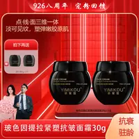 依蜜蔻玻色因提拉紧塑抗皱面霜30g 抗皱紧致 舒缓泛红 抗老皇后 2