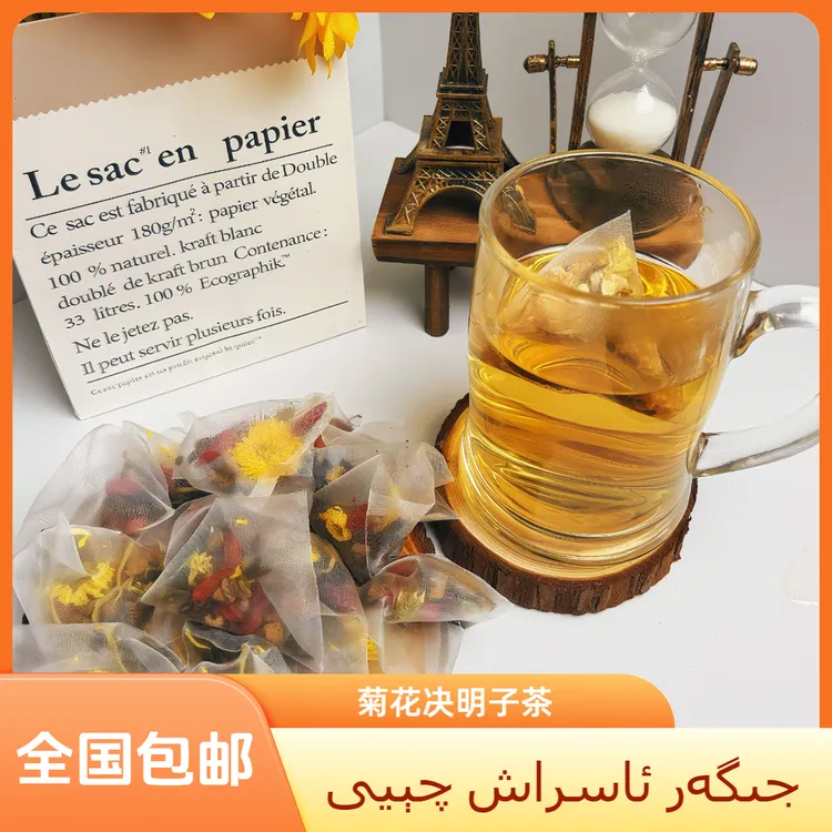 菊花决明子茶（jigar asrax qiyi)