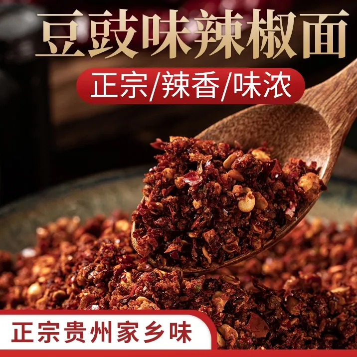 贵言【豆豉糊辣椒】调味手工炒制辣椒面水煮菜火锅蘸水蘸料辣椒粉