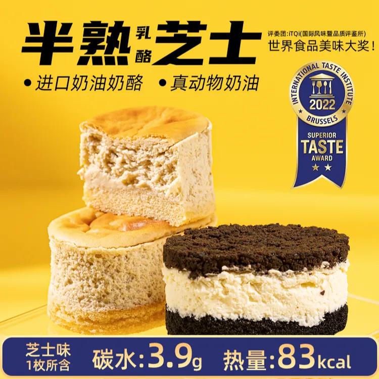 83大卡半熟芝士健身期奥巧乳酪蛋糕轻碳水低生酮卡脂小吃甜品食品
