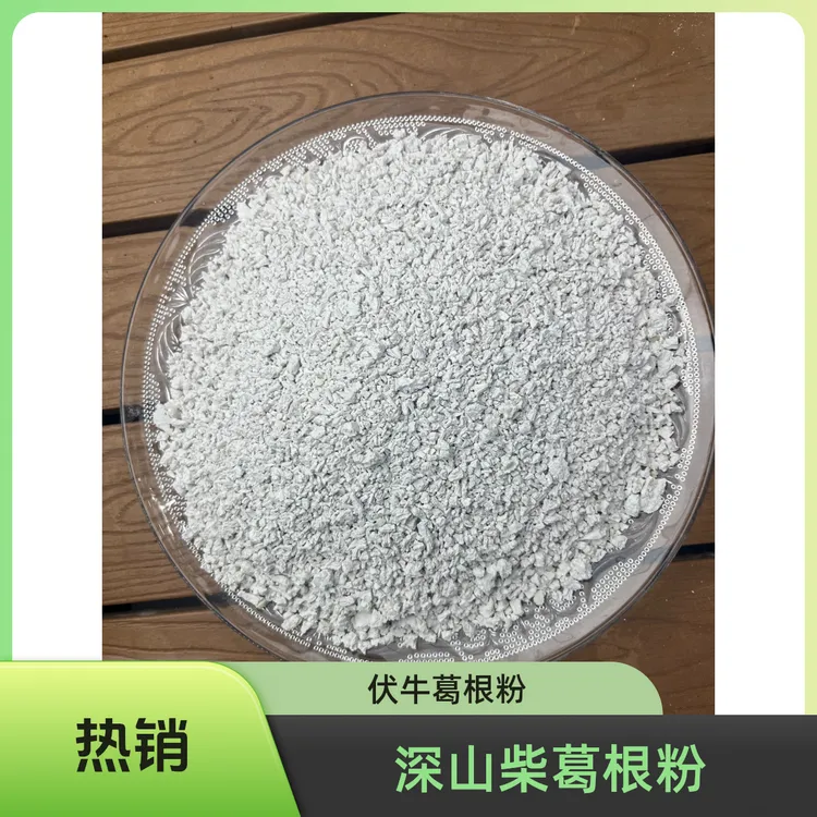伏牛深山柴葛根粉送杯子勺子