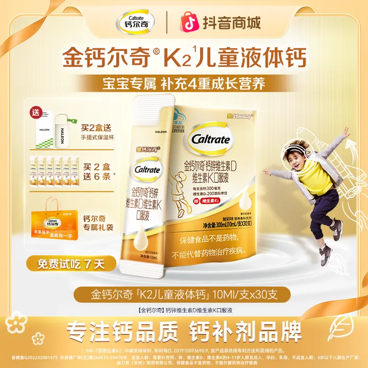 【暖冬福利】4岁+金钙尔奇钙锌维生素DK高含量易吸收助力儿童专用