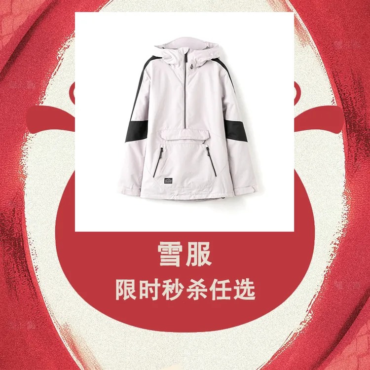【雪服福袋2.0】VOLCOM户外运动休闲舒适加绒加厚保暖情侣清仓