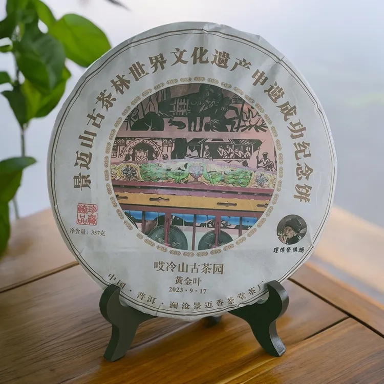 云南高山普洱景迈茶山醇厚黄金叶357g储存好茶品牌成功香气纪念饼