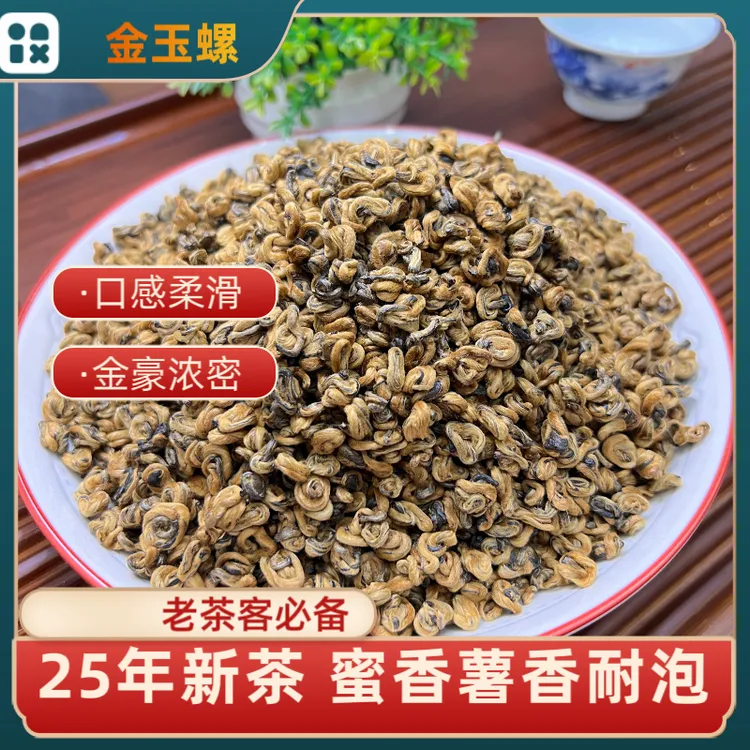 云南滇红金螺红茶金芽蜜香型2025年新茶特级凤庆滇红古树红茶