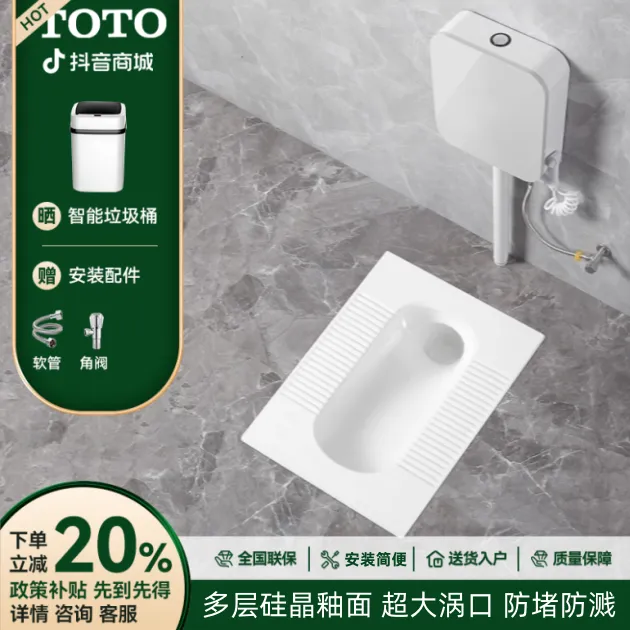 TOTO家用蹲便器蹲坑式水箱整套防臭厕所适用卫生间蹲厕便池盆防溅
