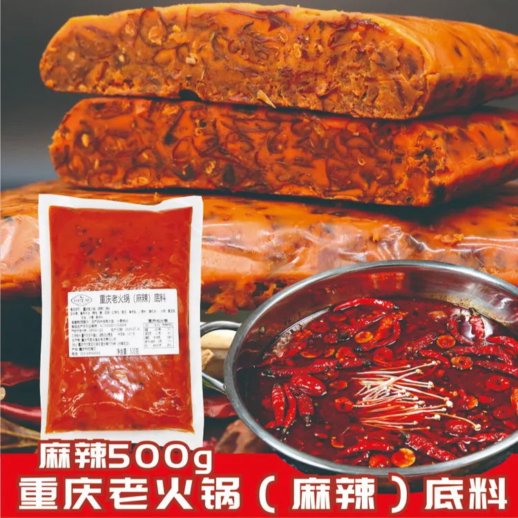 重庆牛油麻辣老火锅底料 红油 调味粉 开店套装 