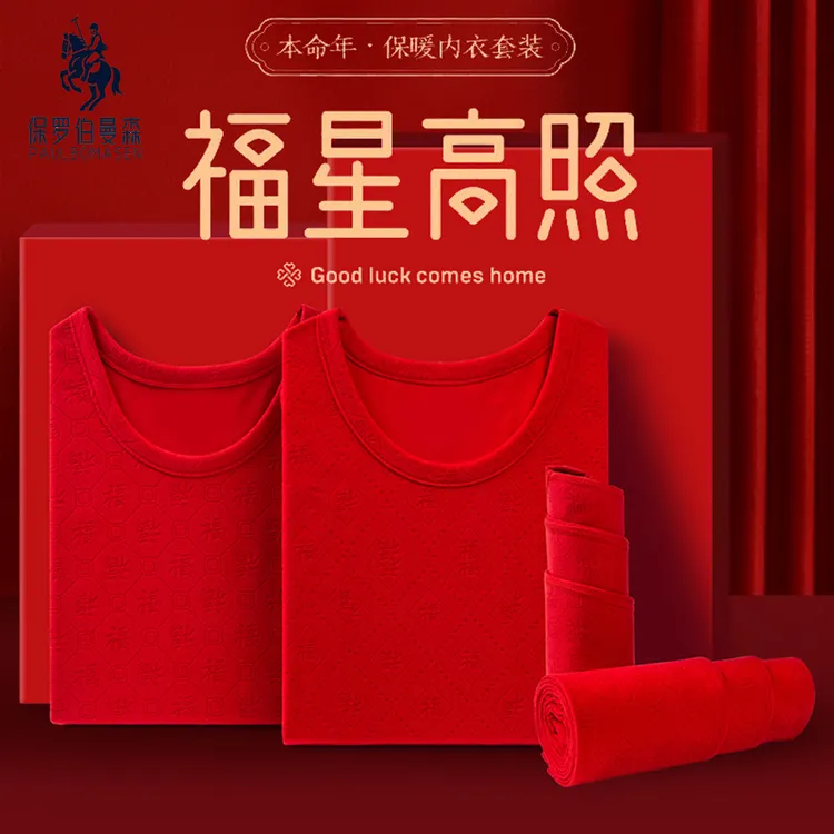 秋冬男女士大红本命年衬衣套装防寒标准款福字秋衣裤套装打底衫