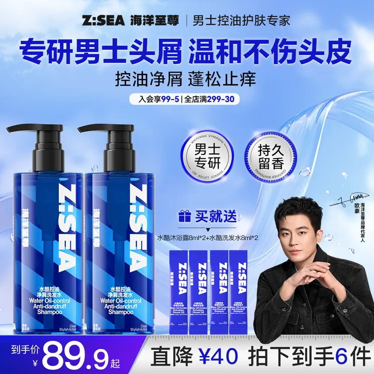 海洋至尊水酷控油净屑洗发水蓬松止痒抑菌持久留香氨基酸洗发膏