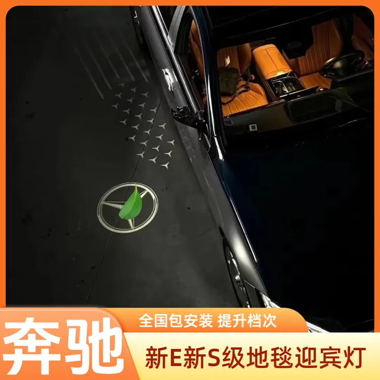 适用奔驰新S级E级流光掠影光毯E300L E260L S450L迈巴赫天使之翼