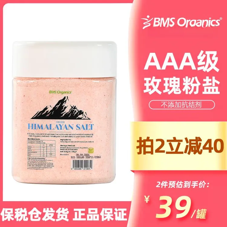 蔬事喜马拉雅粉盐玫瑰盐风味矿盐牛排海盐食用盐家用调料1.5kg