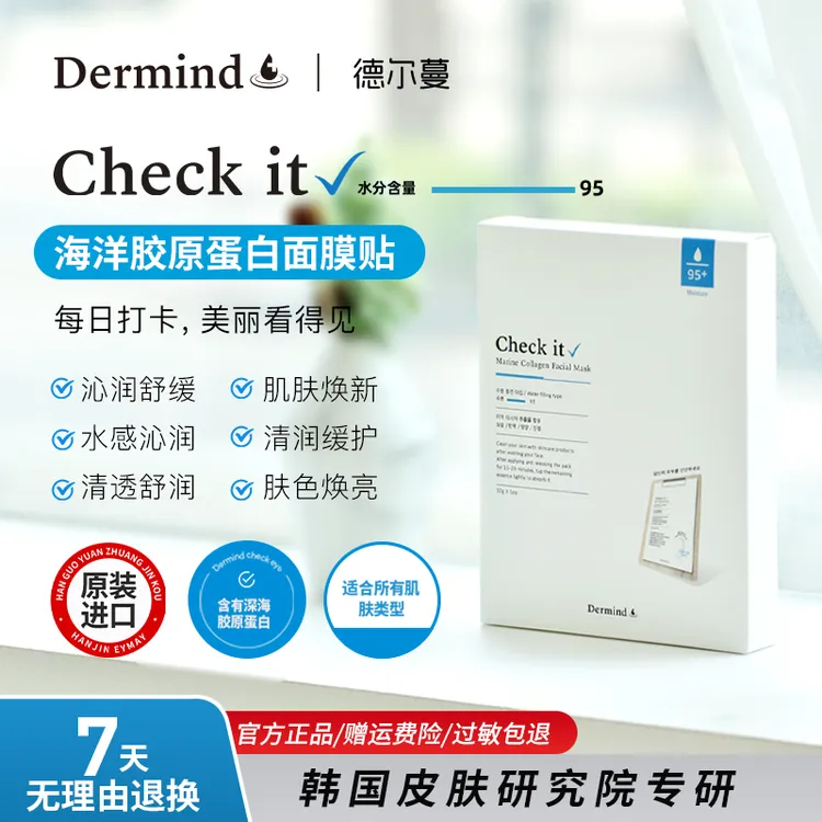 德尔蔓韩国进口院线面膜保持肌肤清爽亲肤服帖CheckIt面膜