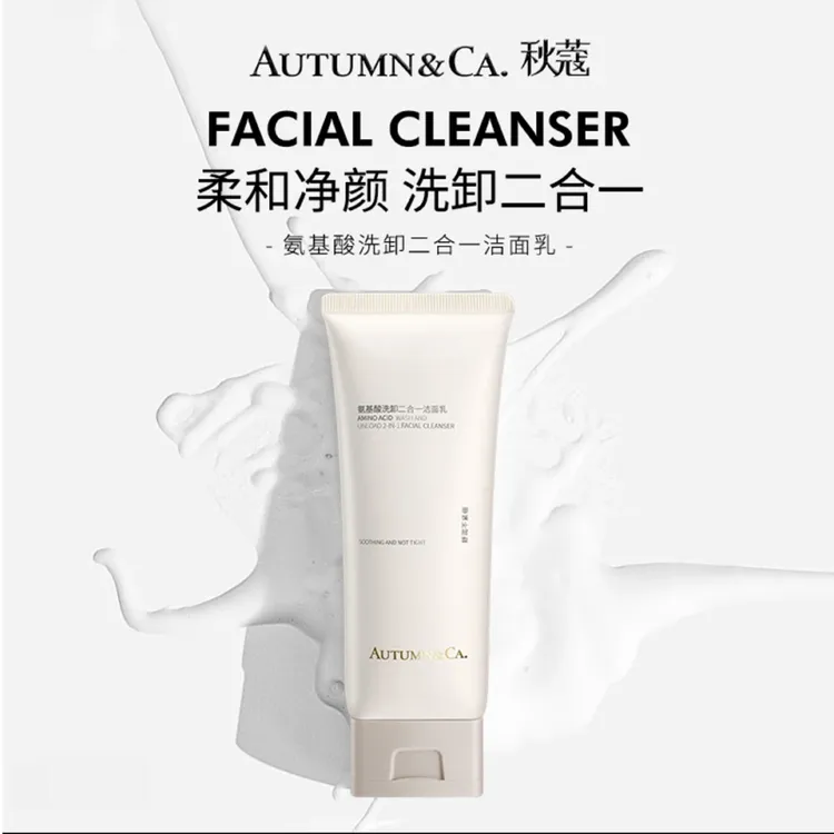 秋蔻氨基酸洗卸二合一洁面乳卸妆洗面奶清洁卸妆保湿柔润不紧绷