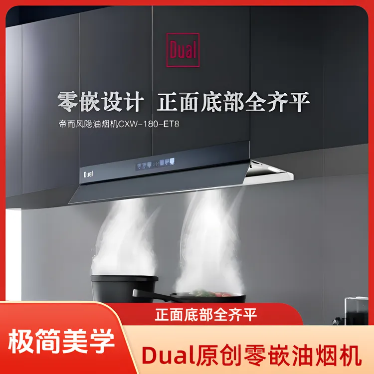 DUAL家用零嵌极简隐藏式26立方变频1100Pa特大吸力吸油烟机
