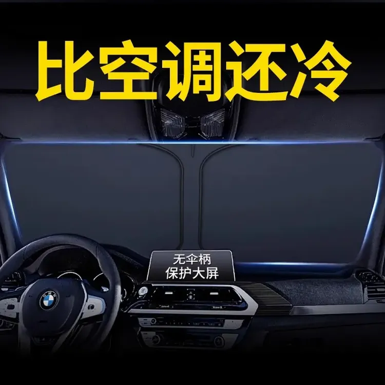 【25爆款】防晒遮阳挡隔热遮阳帘车载挡风玻璃车用实用汽车用品汽车