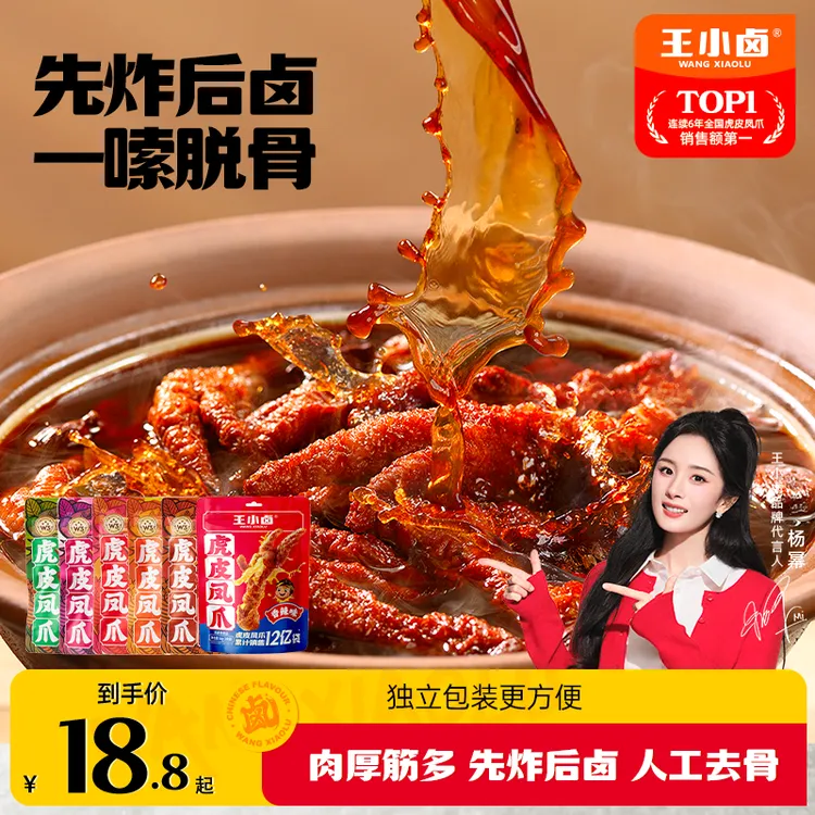 【杨幂同款】王小卤虎皮凤爪68g*4休闲解馋零食追剧卤味即食鸡爪K