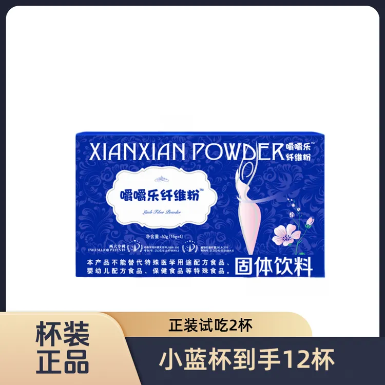 【双十一】【正品小蓝杯纤维粉】【拍一发12杯】嚼嚼乐纤维粉固体饮料