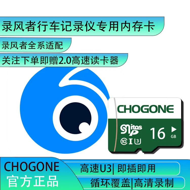 录风者行车记录仪专用内存卡高速存储卡tf卡行车记录仪专用存储卡