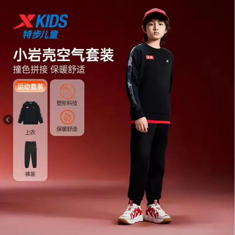 【小岩壳】特步儿童2025年秋季百搭男女空气套装针织运动9156+9275