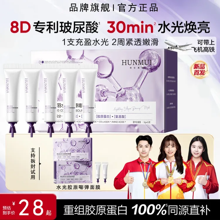 【礼遇七夕】水光胶原嘭弹面膜渗透真皮淡纹紧致涂抹面膜正品