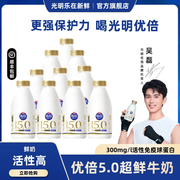 【顺丰包邮】光明优倍5.0超鲜牛奶435ml巴氏杀菌低温早餐奶生牛乳