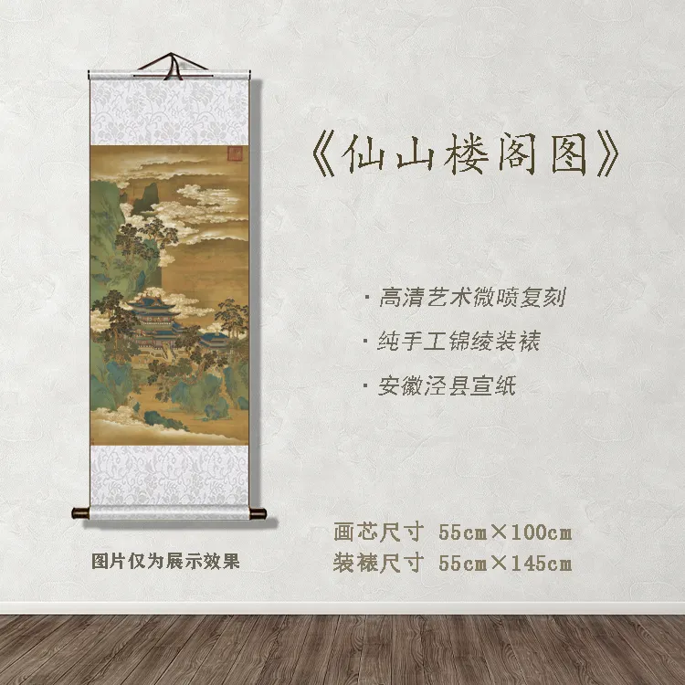  《仙山楼阁图》宽55 高145 古画 中式 卷轴 现代装饰画