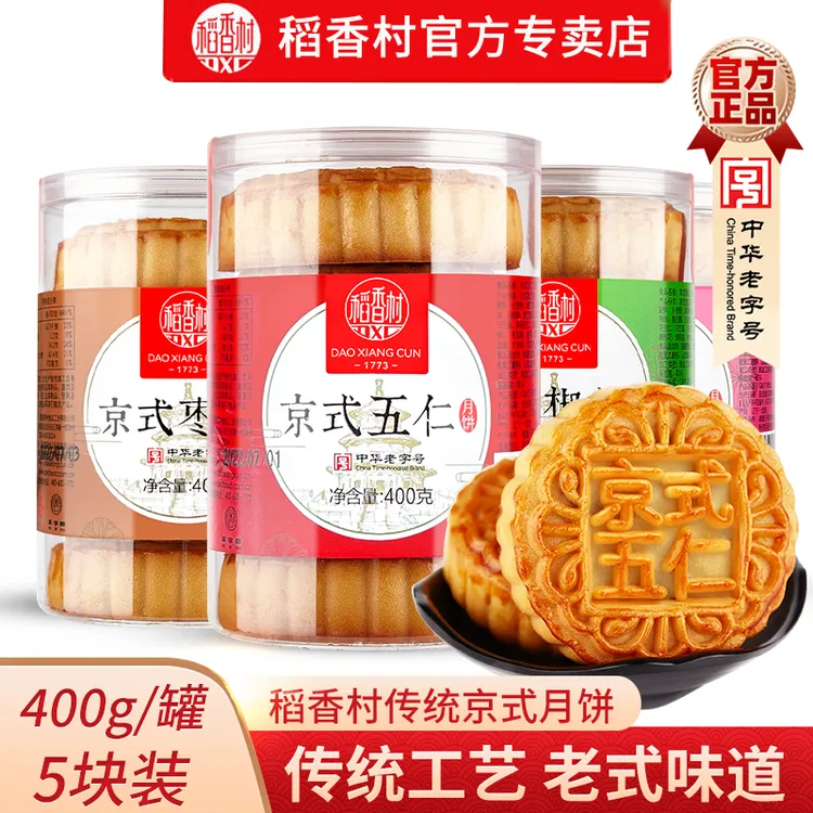稻香村京式月饼400g(5块)罐装老式五仁枣泥椒盐青红丝月饼中秋节
