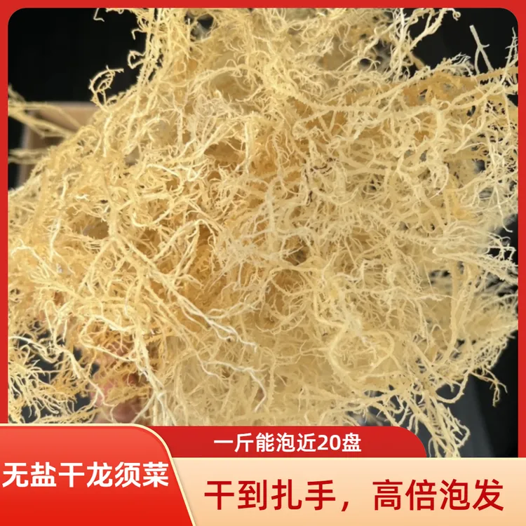 无盐干龙须菜干货海草石花菜鹿角菜凉拌菜超高倍泡发高品质