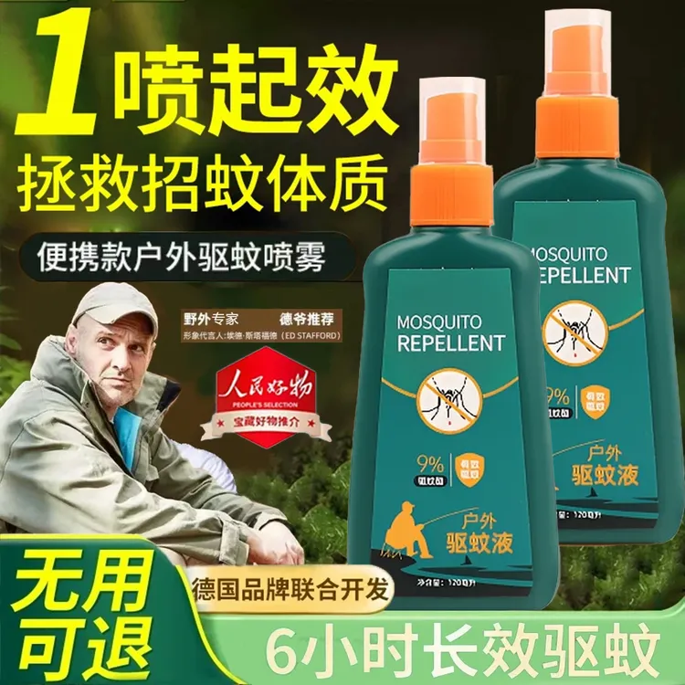 【德爷推荐】避蚊胺防蚊户外驱蚊喷雾野外露营钓鱼防蚊虫不叮神器
