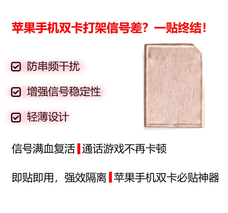 SIM卡防干扰贴片 适用于苹果手机双卡信号差