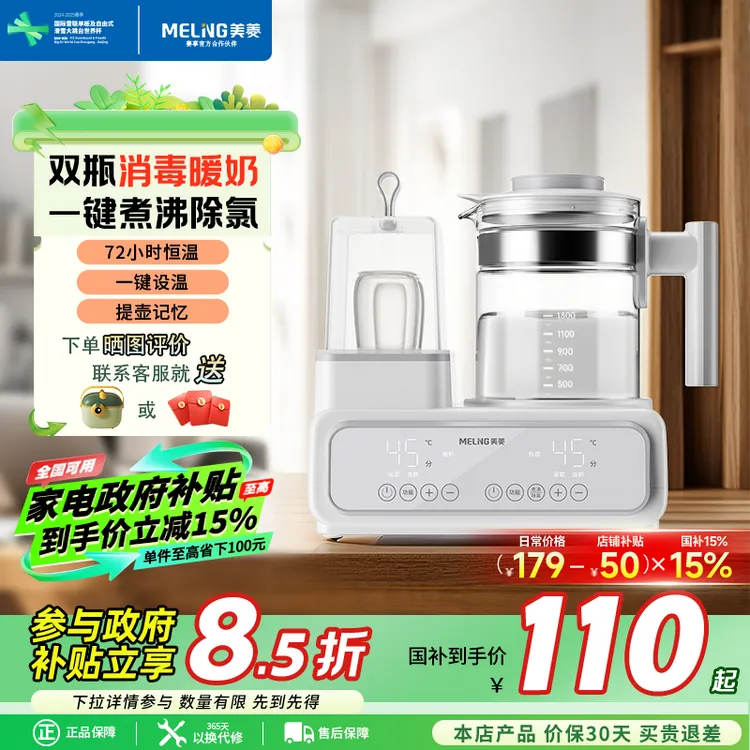 美菱(MeiLing)婴幼儿冲器器专用恒温壶烧水保温一体全自动