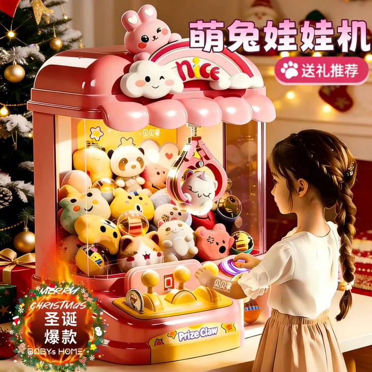 糖米圣诞节网红爆款新儿童家用娃娃机女孩子玩具礼物3岁6男女童