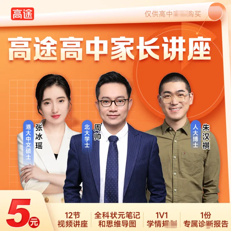 高途高中家长 讲座--SW 备