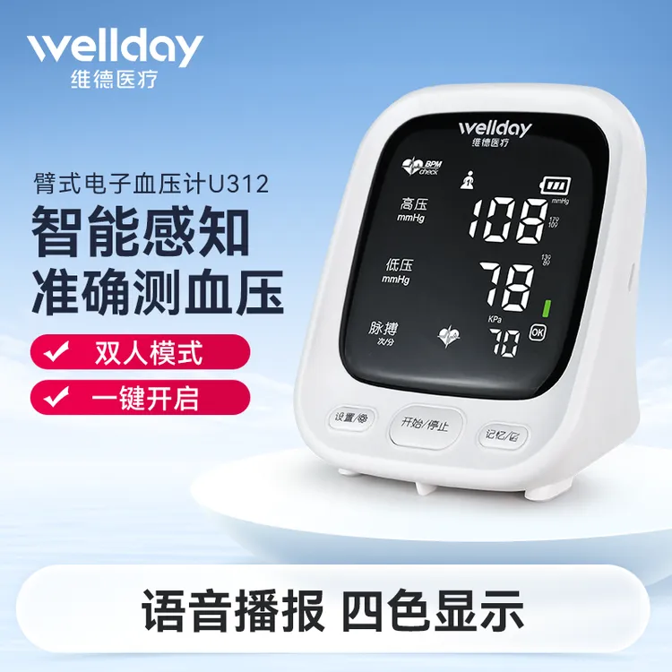 维德医疗臂式电子血压计测量仪家用精准血压计测量血压