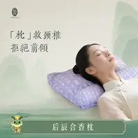 后辰合香枕头草本填充透气贴合脖颈多用处放松可拆卸