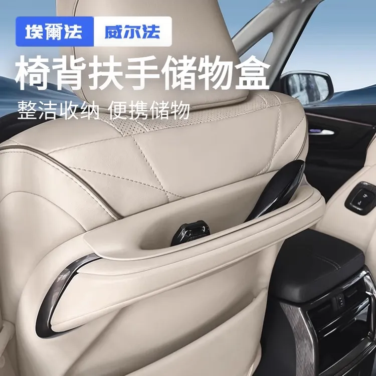 适用埃尔法前排座椅扶手储物盒威尔法椅背收纳改装Alphard40系