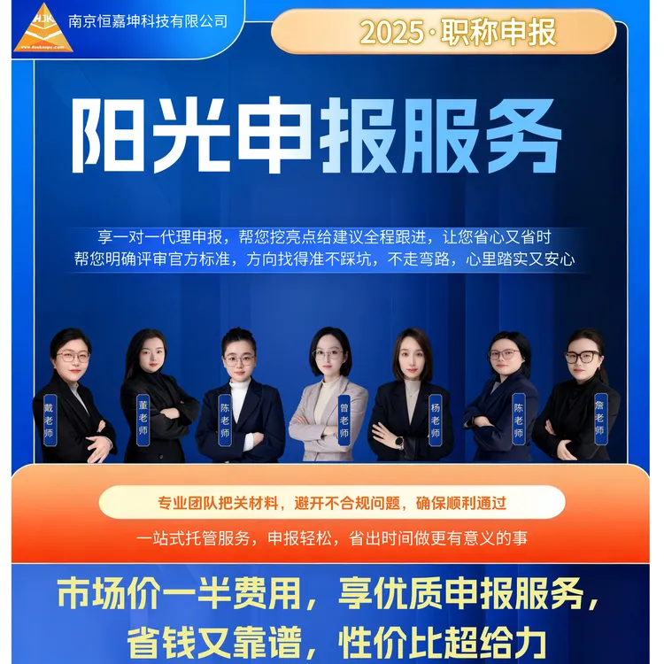 2025职称申报职称评审阳光申报服务