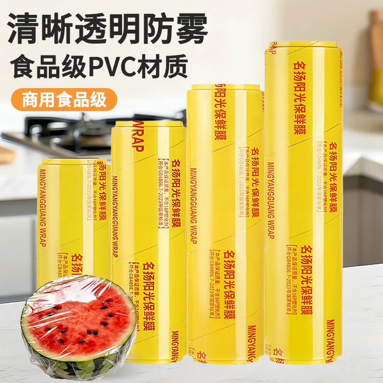 【食品保鲜膜批发】耐高温PVC包装加厚食品商用家用食品级保鲜膜商品图