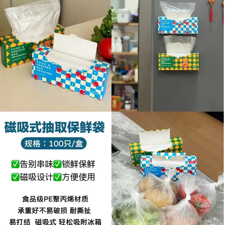 外贸原单磁吸式抽取保鲜袋100只装