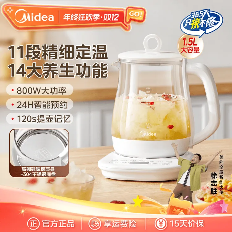 美的养生壶全自动多功能家用大容量煮茶壶办公室烧水壶一机多用