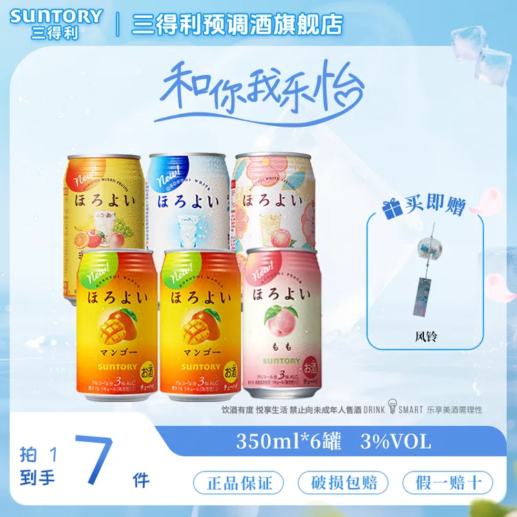 SUNTORY/三得利和乐怡夏季清爽预调鸡尾酒气泡果酒聚会350ml*6DR