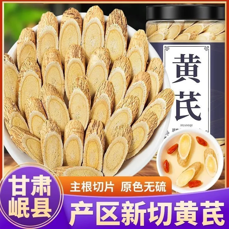 正宗甘肃岷县大片黄芪新货黄芪无硫正品干货黄芪一等品真品泡茶喝