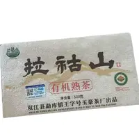 编码CN31-1/拉祜山帮骂-2025年-500g/砖-有机熟茶-春茶-古树